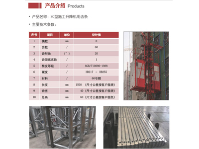 升降機(jī)用齒條介紹